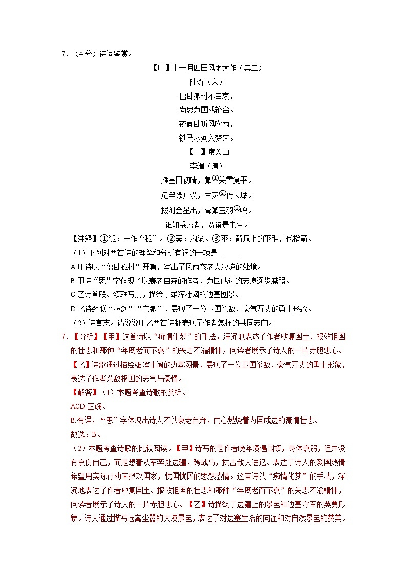 湖北省襄阳市三年（2021-2023）中考语文试卷分类汇编：古诗阅读第3页