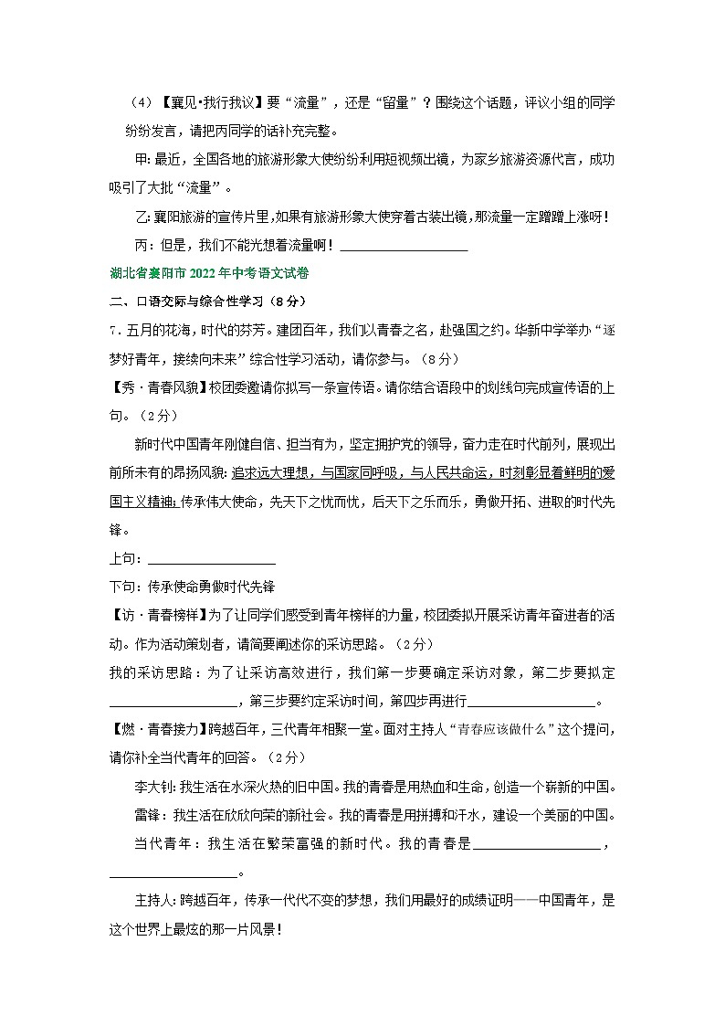 湖北省襄阳市三年（2021-2023）中考语文试卷分类汇编：口语交际与综合性学习02