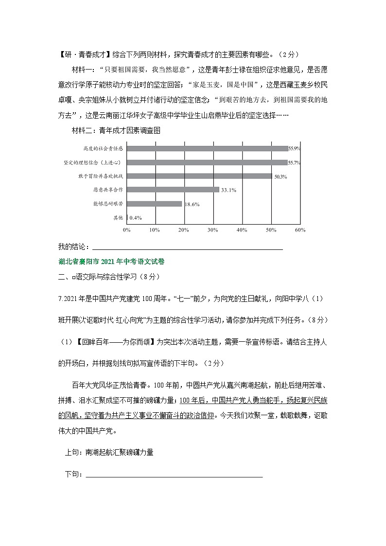 湖北省襄阳市三年（2021-2023）中考语文试卷分类汇编：口语交际与综合性学习03