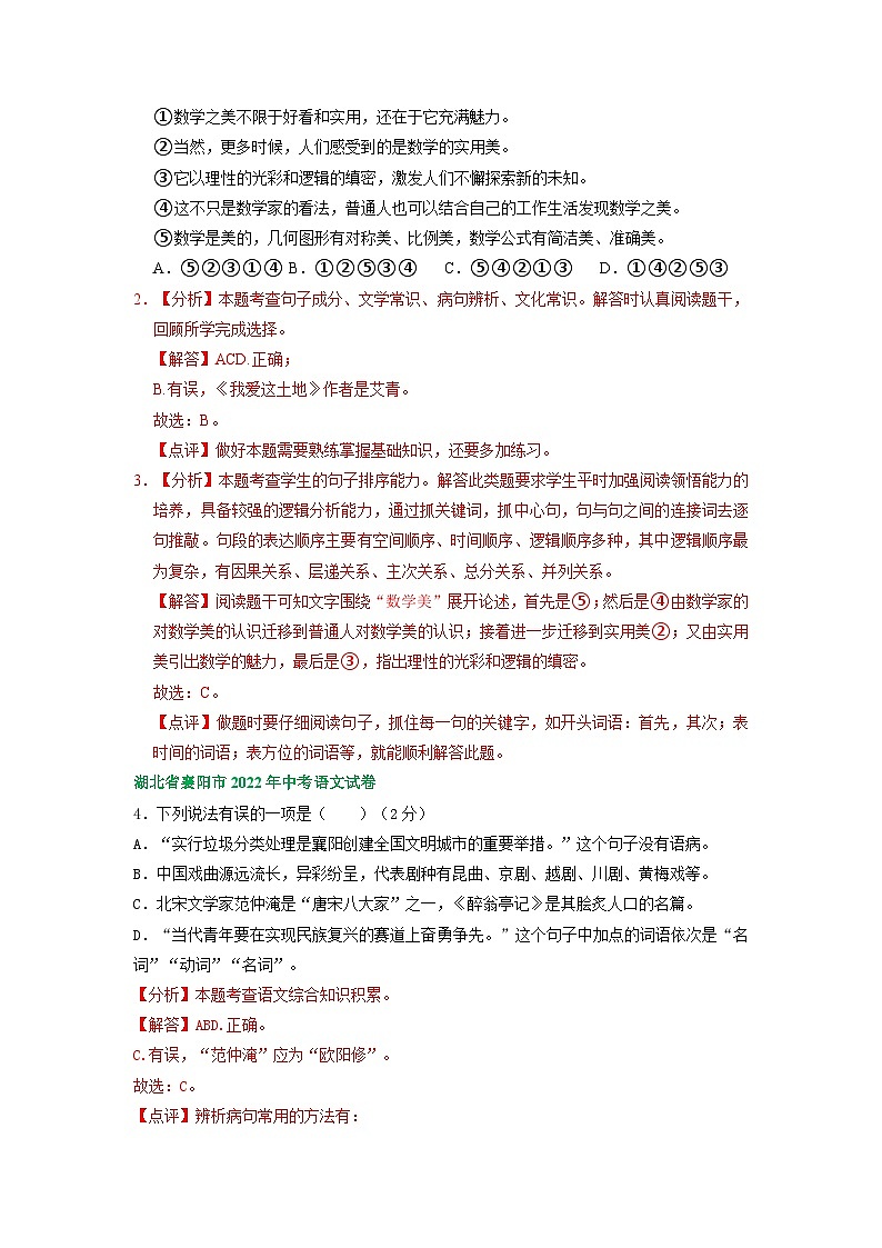 湖北省襄阳市三年（2021-2023）中考语文试卷分类汇编：文学文化常识病句辨析及衔接排序第3页