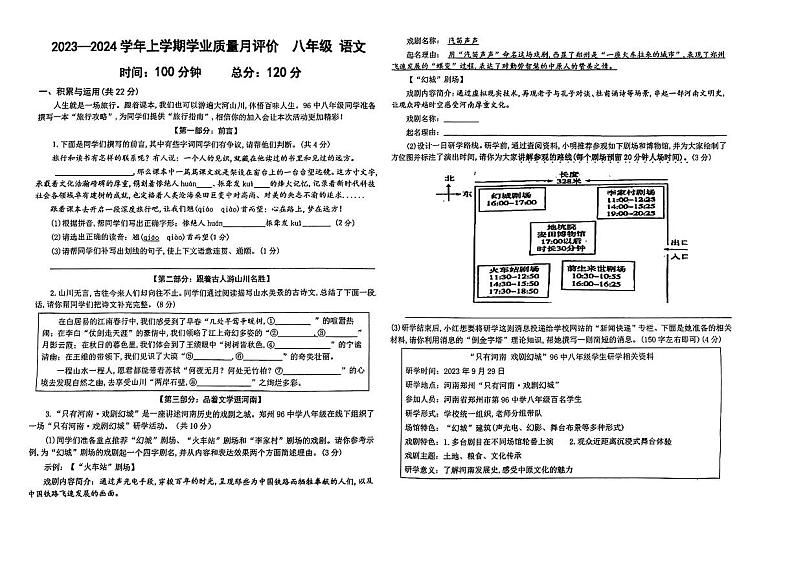 河南省郑州市第九十六中学2023-2024学年八年级上学期第一次月考语文试卷第1页