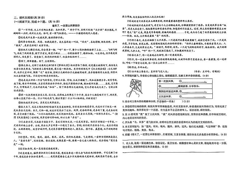 河南省郑州市第九十六中学2023-2024学年八年级上学期第一次月考语文试卷第2页
