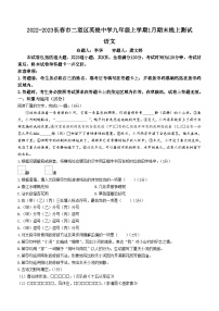 吉林省长春市二道区英俊中学2022-2023学年九年级上学期期末语文试题