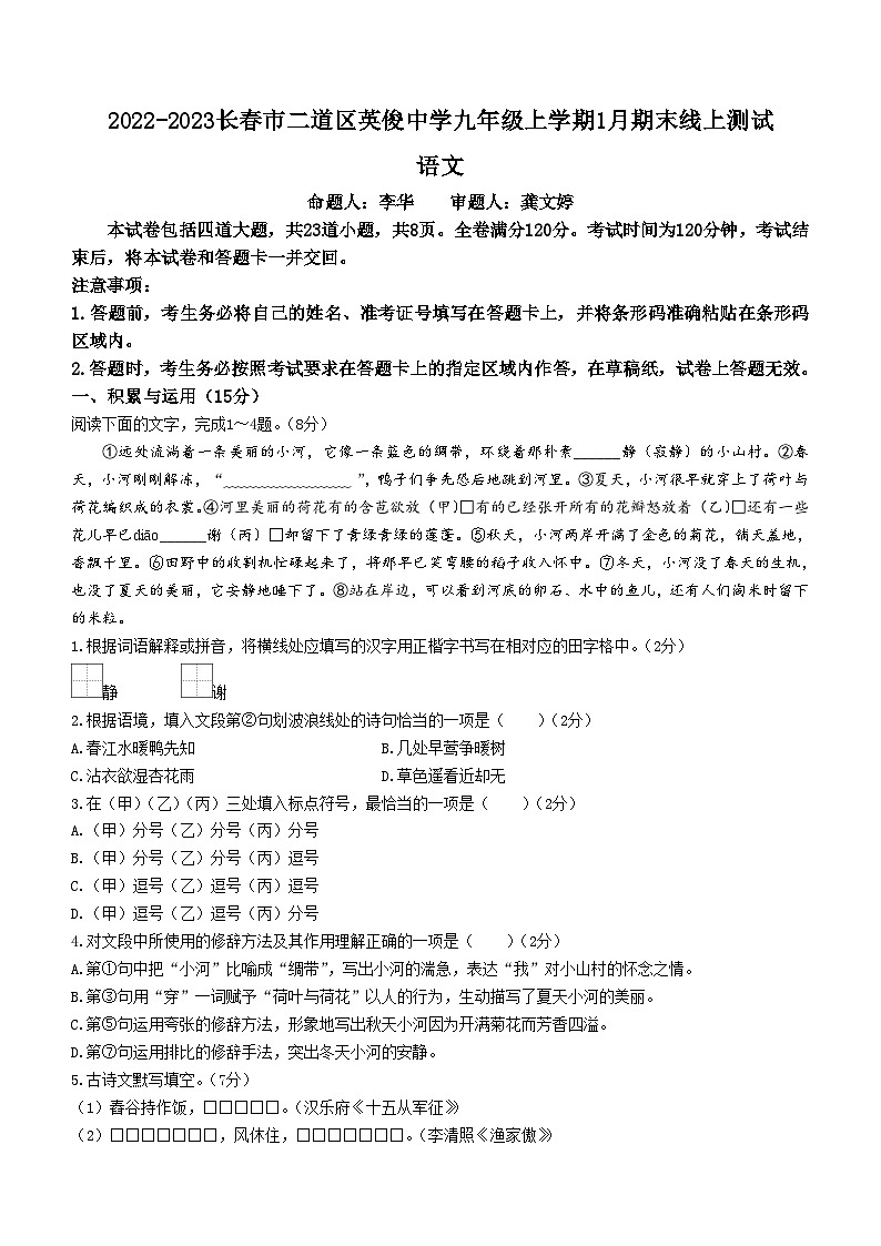 吉林省长春市二道区英俊中学2022-2023学年九年级上学期期末语文试题第1页