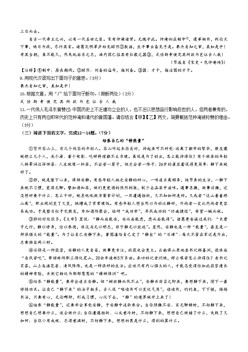 吉林省长春市二道区英俊中学2022-2023学年九年级上学期期末语文试题第3页