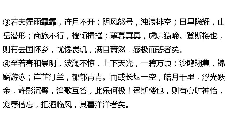 文言文综合复习+对比阅读 九年级语文上册 2023-2024学年部编版上册课件PPT第5页
