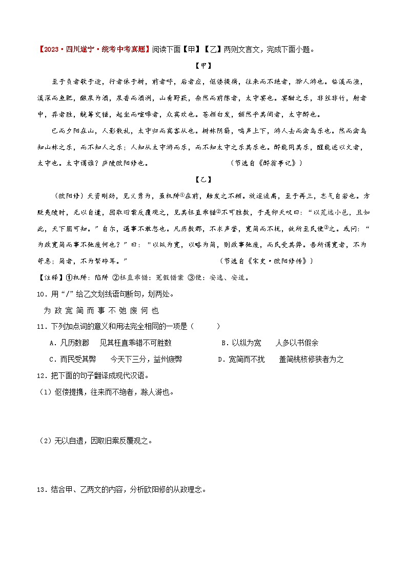 《醉翁亭记》中考真题+模拟原题（原卷版）2024中考语文课内文言文专项03