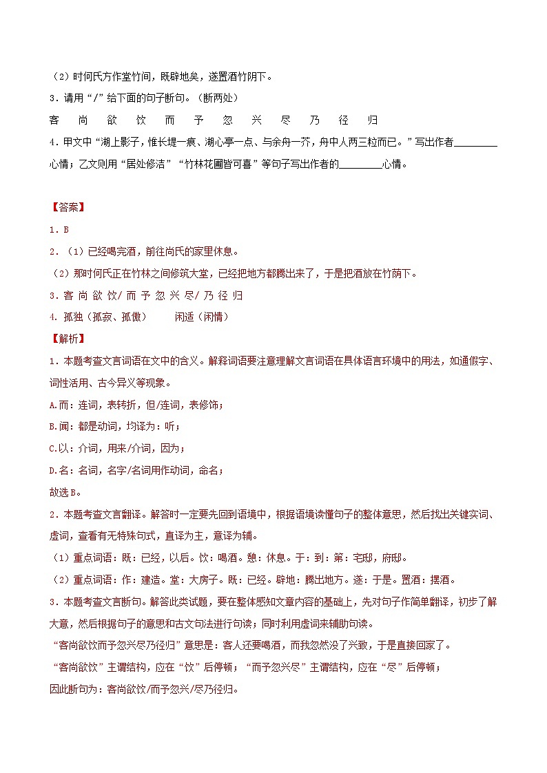 《湖心亭看雪》考题训练 （解释版）中考真题+模拟原题 2024中考语文课内文言文专项02