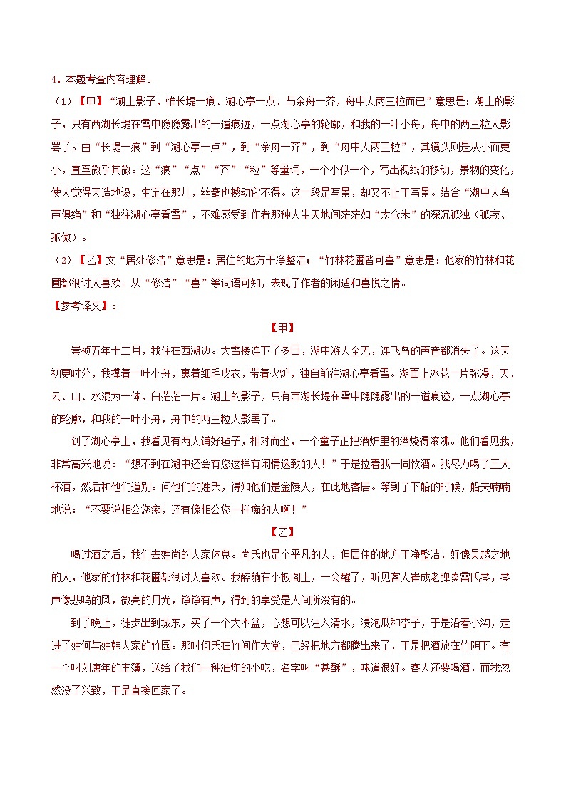《湖心亭看雪》考题训练 （解释版）中考真题+模拟原题 2024中考语文课内文言文专项03