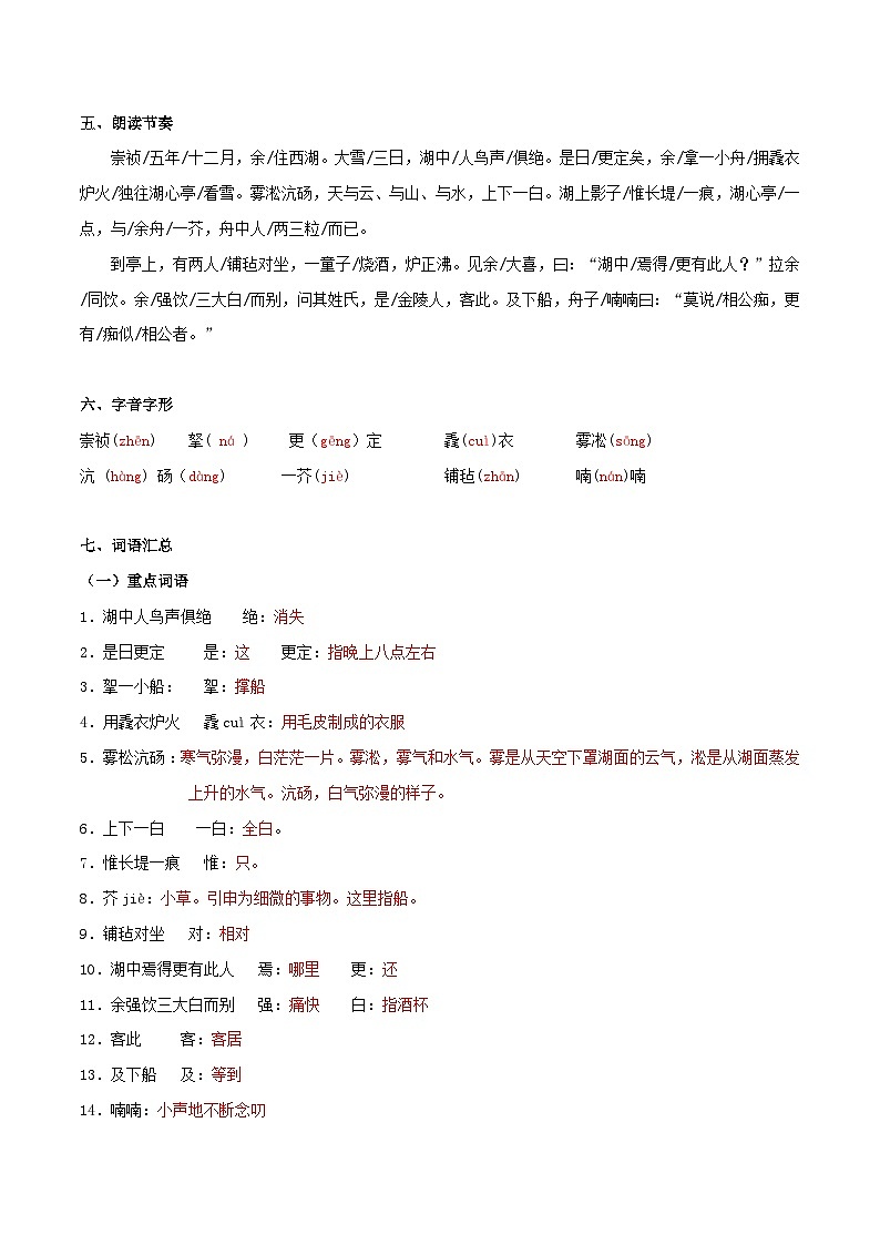 《湖心亭看雪》知识梳理+基础过关（解释版）2024中考语文课内文言文专项02