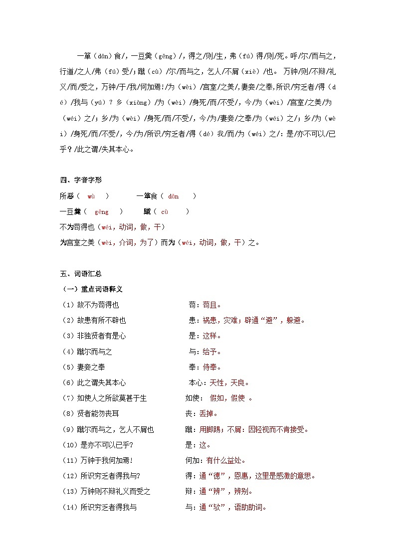 《鱼我所欲也》知识梳理+基础过关（答案版）2024中考语文课内文言文专项02
