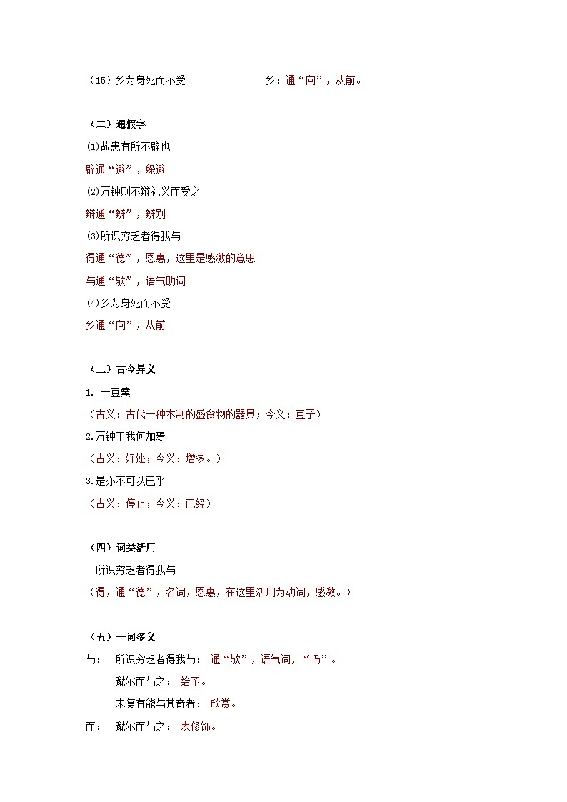 《鱼我所欲也》知识梳理+基础过关（答案版）2024中考语文课内文言文专项03