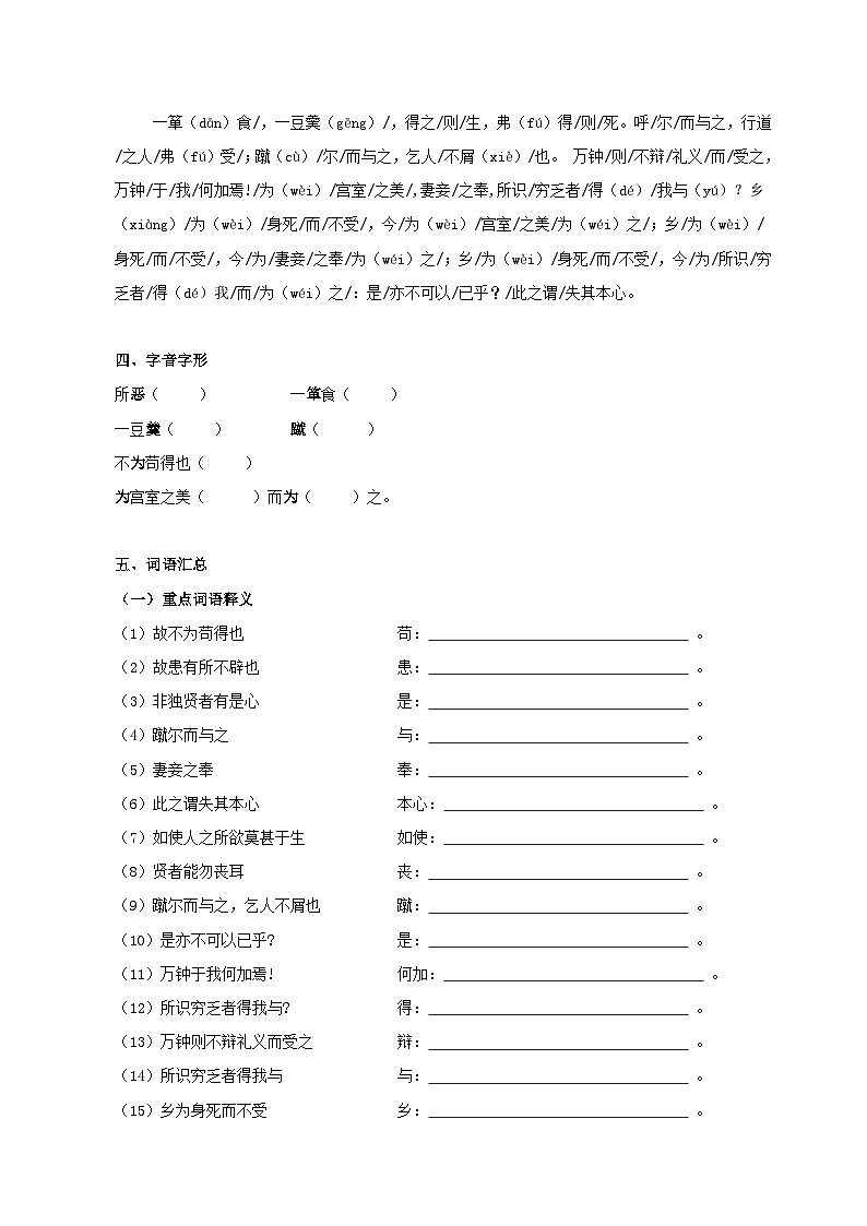 《鱼我所欲也》知识梳理+基础过关（原卷版）2024中考语文课内文言文专项02