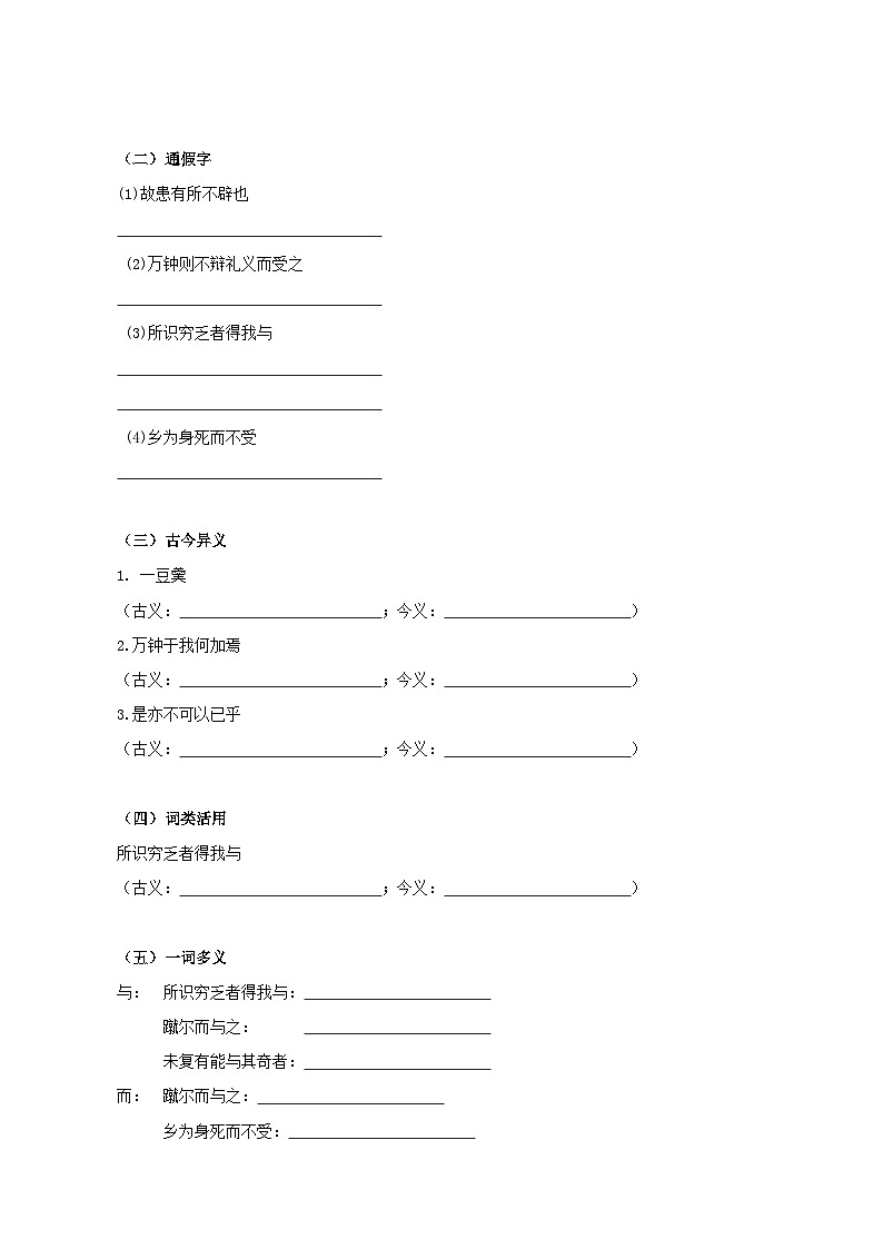 《鱼我所欲也》知识梳理+基础过关（原卷版）2024中考语文课内文言文专项03