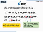 统编版语文七（下）第1单元 1《邓稼先》课时2课件PPT