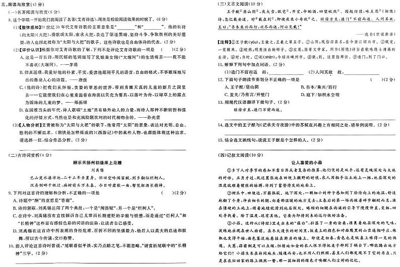 河南省信阳市浉河区东双河三校2022-2023学年九年级九月份月考语文第2页