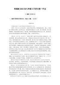 湖北武汉新洲区2023年春学期九年级 语文月考试卷