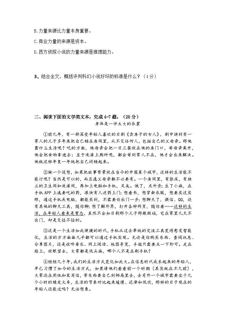 湖北武汉新洲区2023年春学期九年级 语文月考试卷第3页