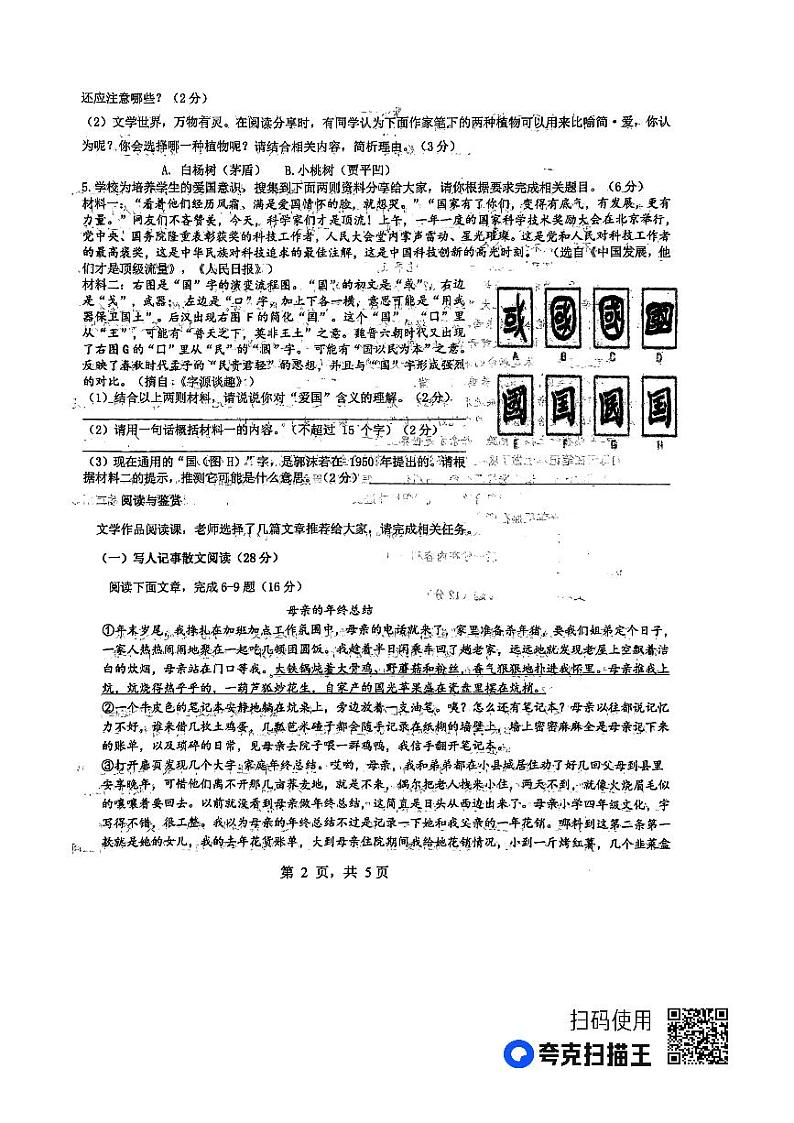 开封市金明中学2022-2023学年第二学期3月份月考九年级语文试卷第2页