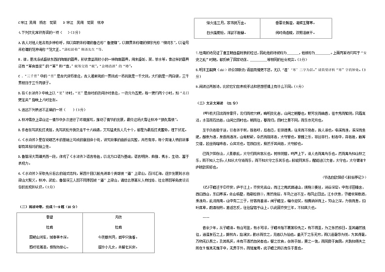 山东省齐河县马集乡中学2022-2023学年度第二学期第一次月考9年级语文试题02