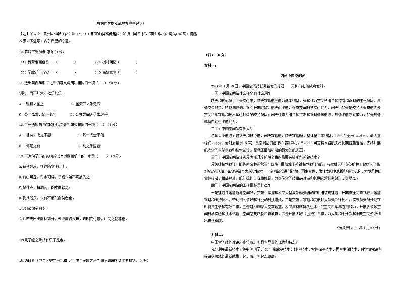山东省齐河县马集乡中学2022-2023学年度第二学期第一次月考9年级语文试题03