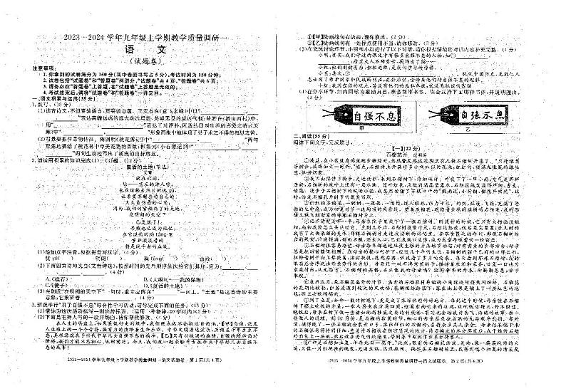 安徽省六安市霍邱县2023-2024学年九年级上学期9月月考语文试题第1页