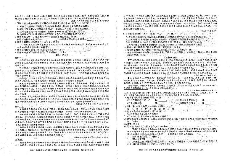 安徽省六安市霍邱县2023-2024学年九年级上学期9月月考语文试题第2页