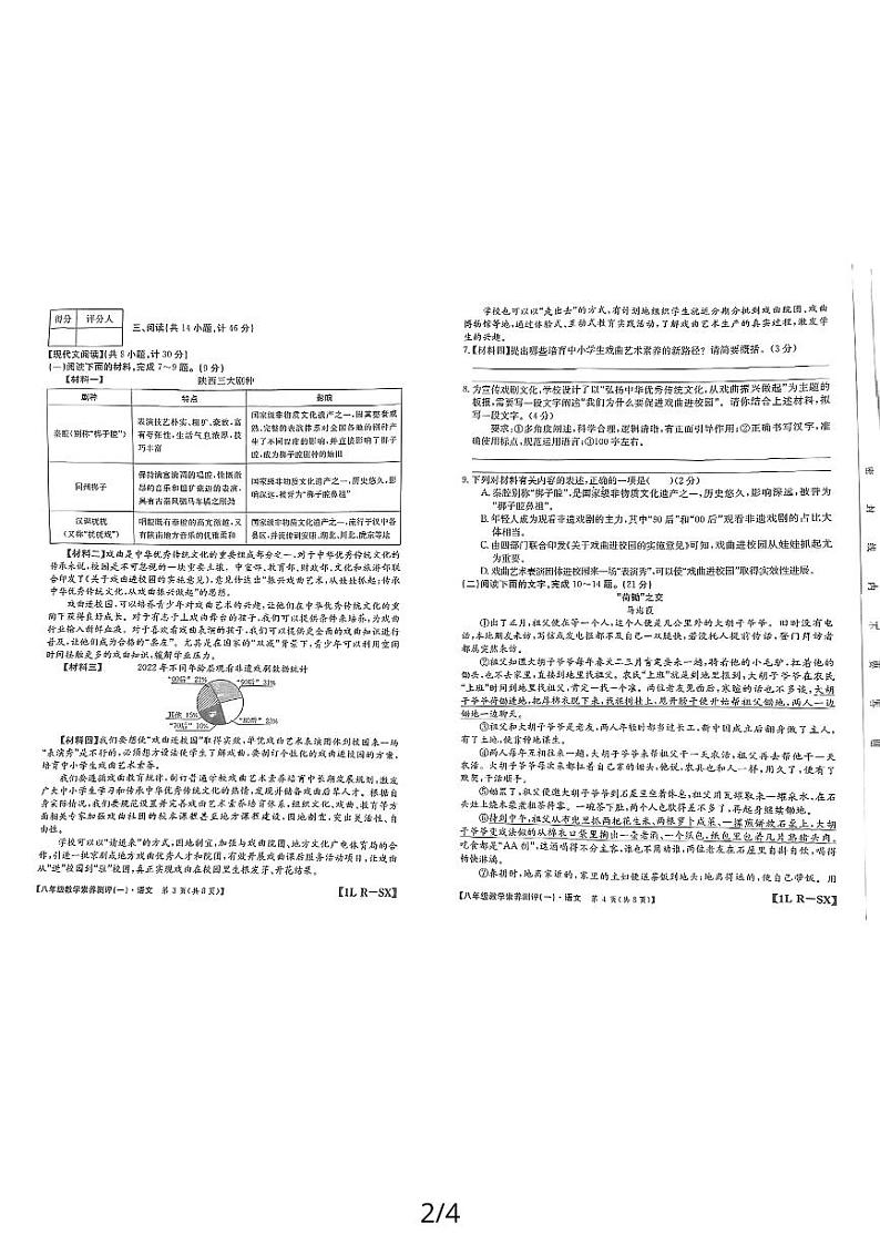 陕西省延安市志丹县2所中学联考2023-2024学年八年级上学期9月月考语文试题第2页