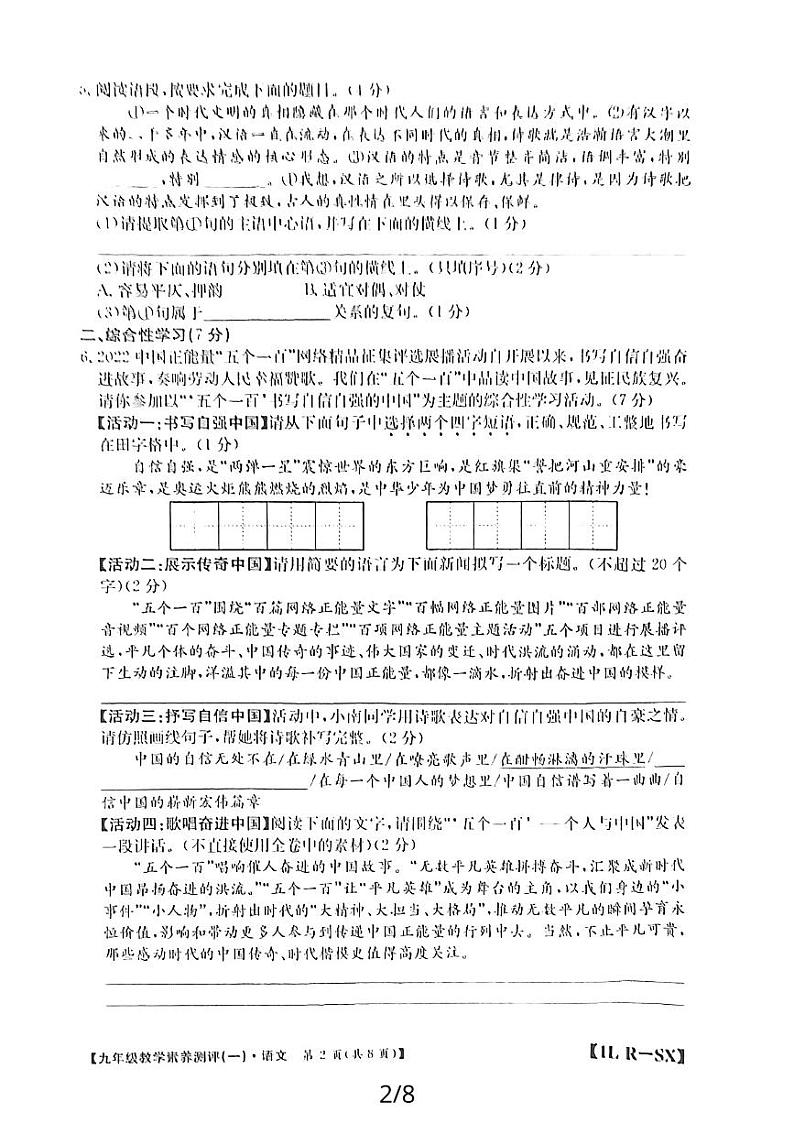 陕西省延安市志丹县2所中学联考2023-2024学年九年级上学期9月月考语文试题第2页