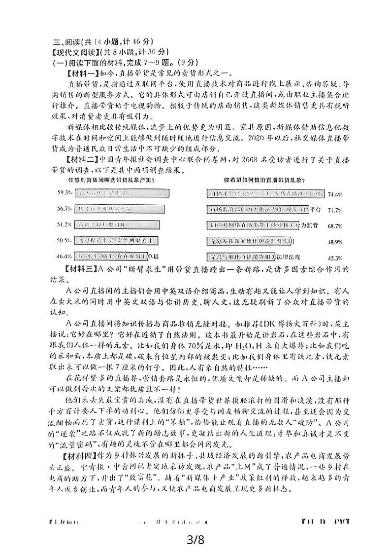 陕西省延安市志丹县2所中学联考2023-2024学年九年级上学期9月月考语文试题第3页