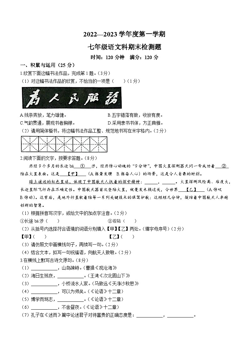 海南省海口市海口市第十四中学等2校2022-2023学年七年级上学期期末语文试题01