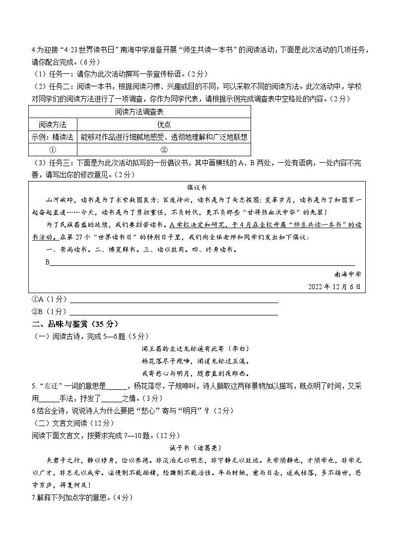 海南省海口市海口市第十四中学等2校2022-2023学年七年级上学期期末语文试题02