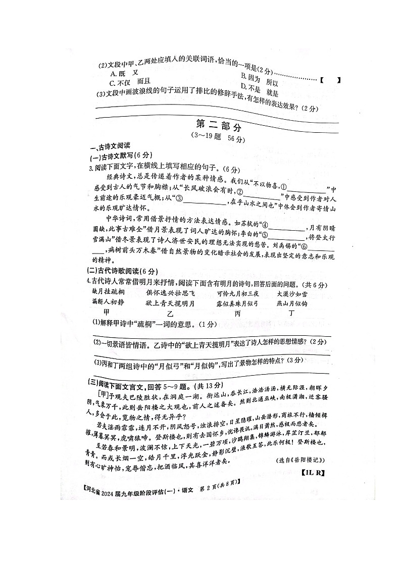 河北省石家庄市赵县2023-2024学年九年级上学期9月月考语文试题第2页
