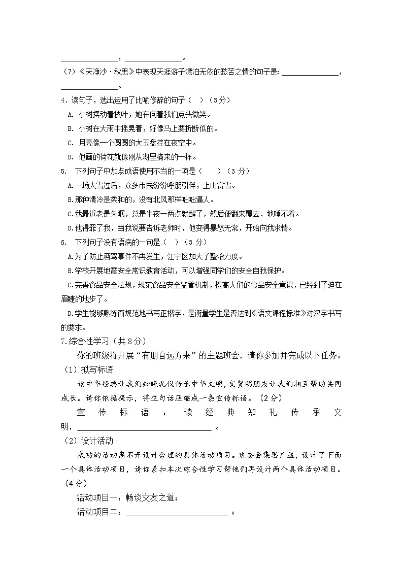 江苏省盐城市滨海县滨淮初中教育集团2023—2024学年七年级上学期第一次限时语文独立作业第2页