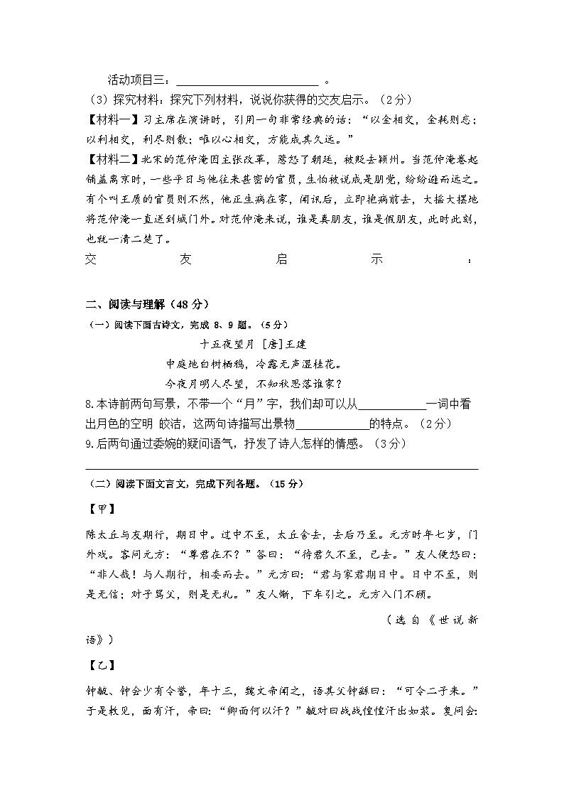 江苏省盐城市滨海县滨淮初中教育集团2023—2024学年七年级上学期第一次限时语文独立作业第3页