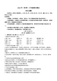 四川省成都市新都区2022-2023学年八年级上学期期末语文试题