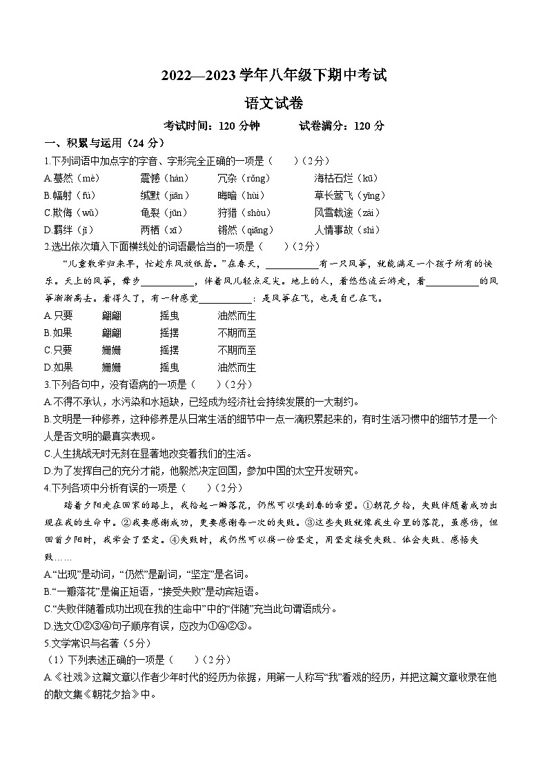 辽宁省阜新市实验中学2022-2023学年八年级下学期期中语文试题01