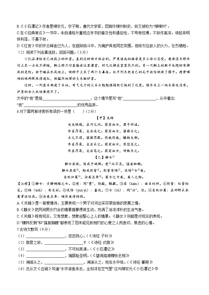 辽宁省阜新市实验中学2022-2023学年八年级下学期期中语文试题02