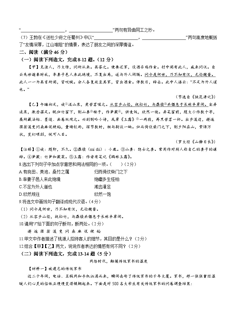 辽宁省阜新市实验中学2022-2023学年八年级下学期期中语文试题03