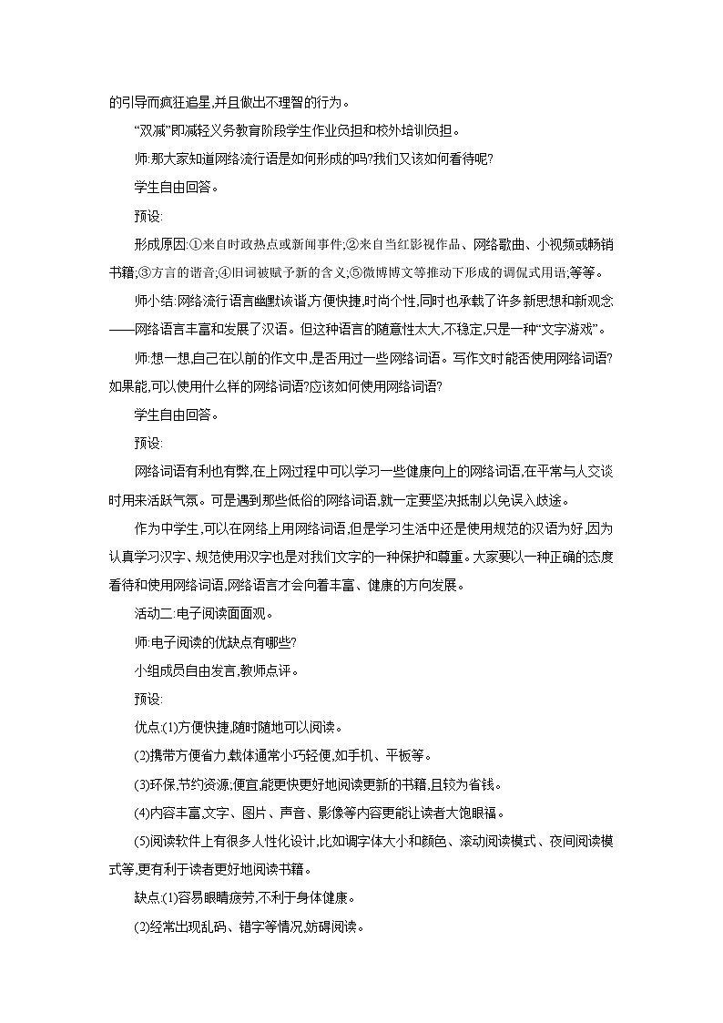 部编版语文八年级上册  第四单元 综合性学习　我们的互联网时代    同步教案第2页