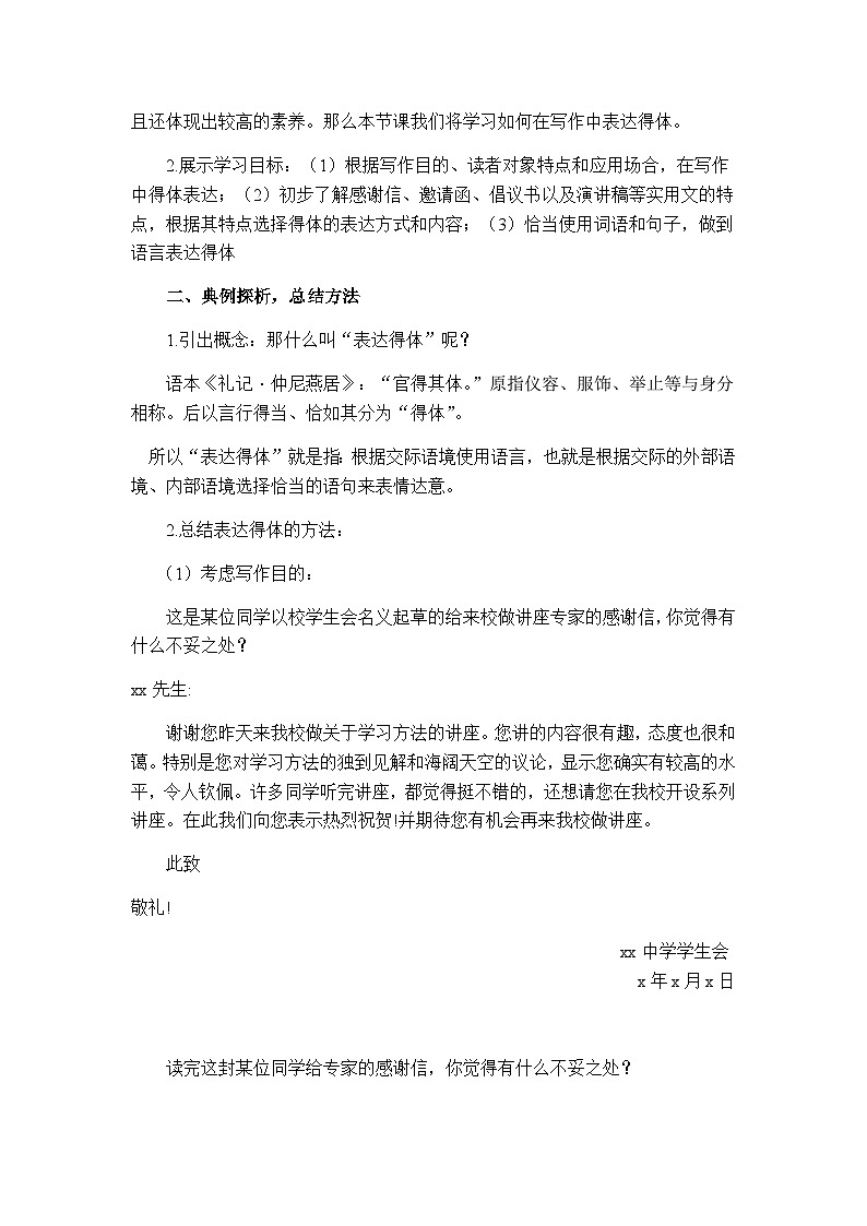 部编版语文八年级上册第六单元写作《表达要得体》 教学设计第2页