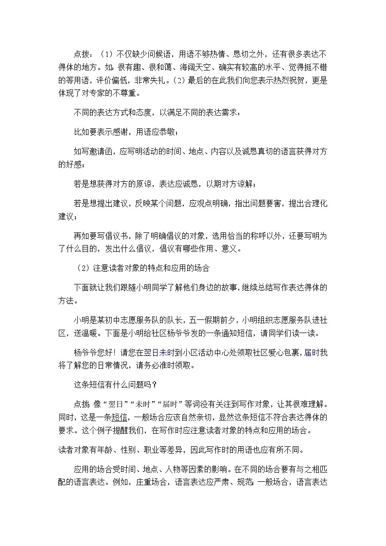 部编版语文八年级上册第六单元写作《表达要得体》 教学设计第3页