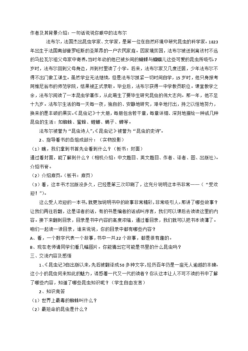 部编版语文八年级上册第五单元名著导读《昆虫记》 教案第2页