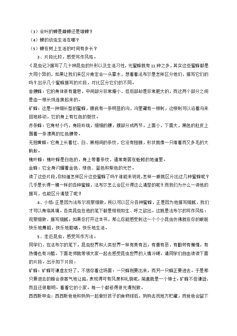 部编版语文八年级上册第五单元名著导读《昆虫记》 教案第3页
