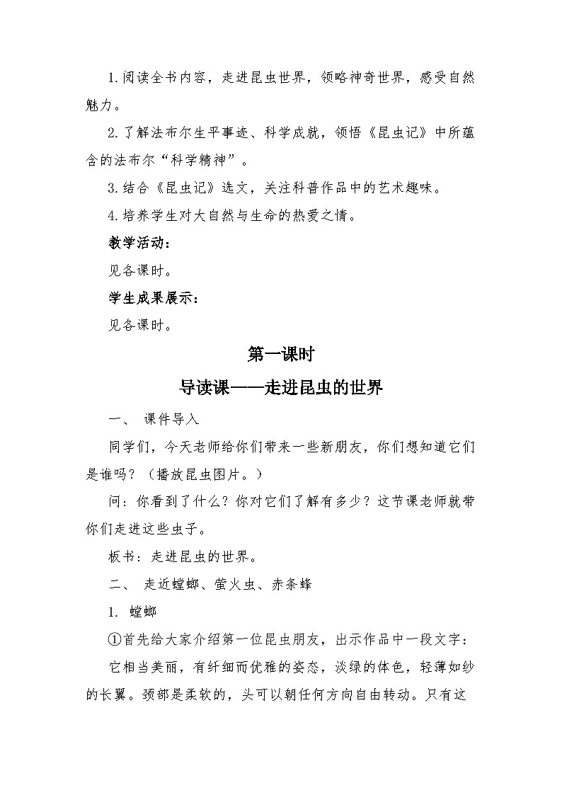 部编版语文八年级上册第五单元名著导读《昆虫记》教学设计02