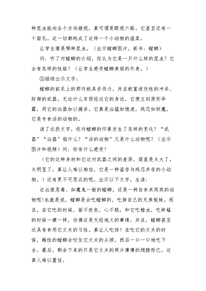 部编版语文八年级上册第五单元名著导读《昆虫记》教学设计03