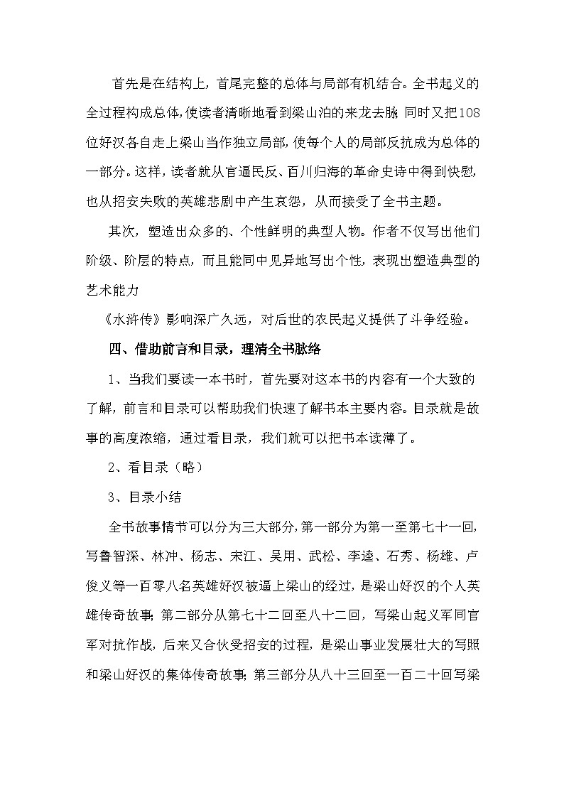 部编版语文九年级上册第六单元名著导读《水浒传》教学设计03