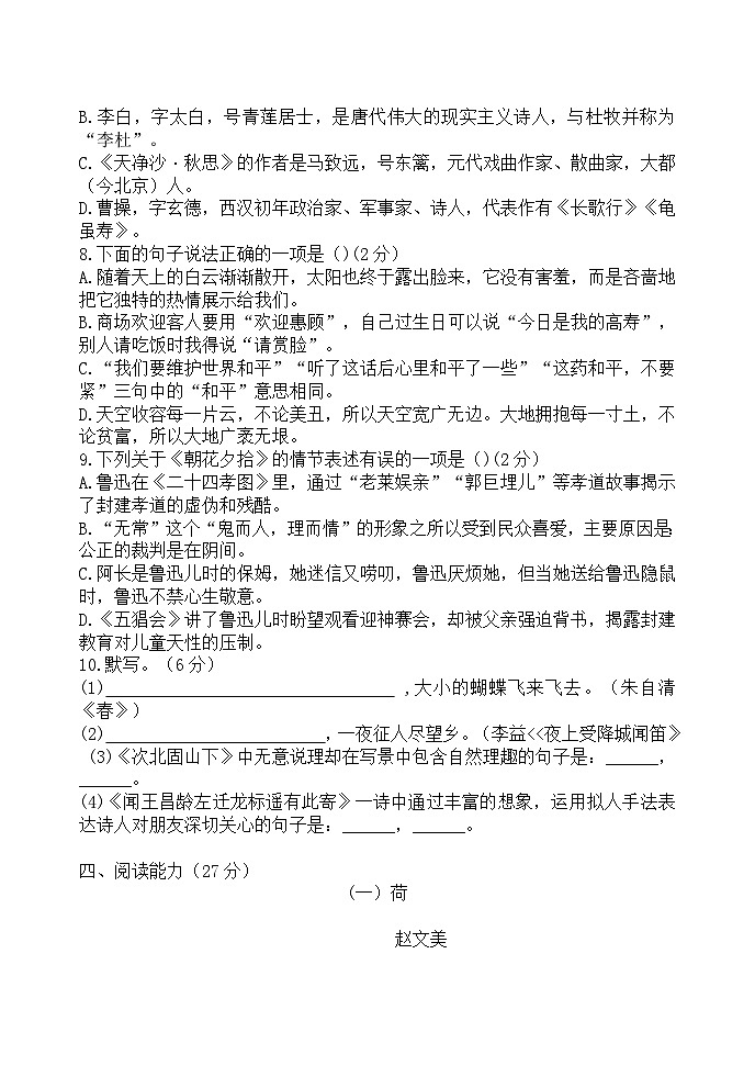 贵州省贵阳市第三十六中学2023-2024学年七年级上学期第一次月考语文试题02