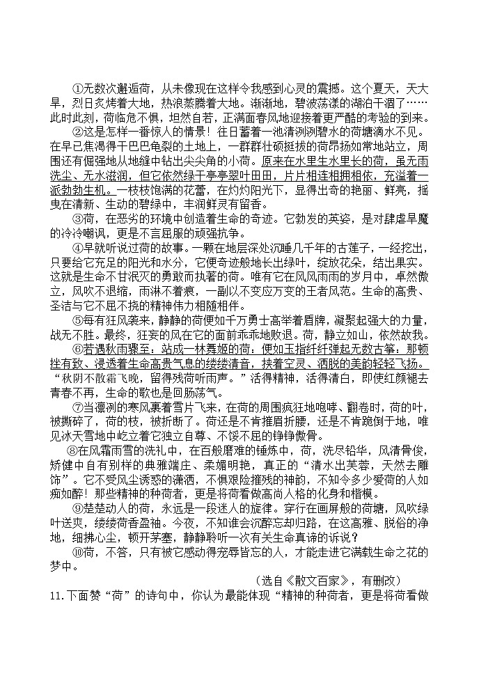 贵州省贵阳市第三十六中学2023-2024学年七年级上学期第一次月考语文试题03