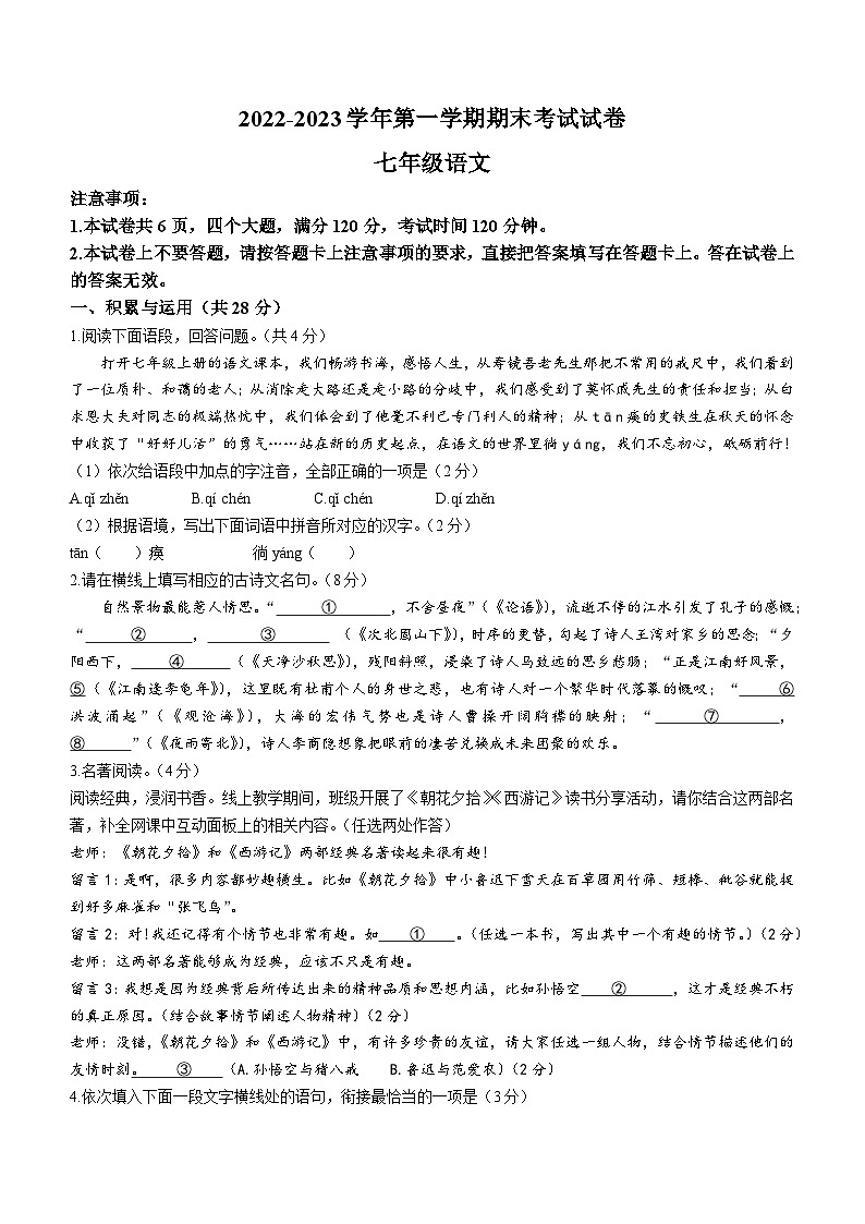 河南省濮阳市2022-2023学年七年级上学期期末语文试题第1页